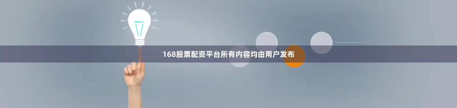 168股票配资平台所有内容均由用户发布